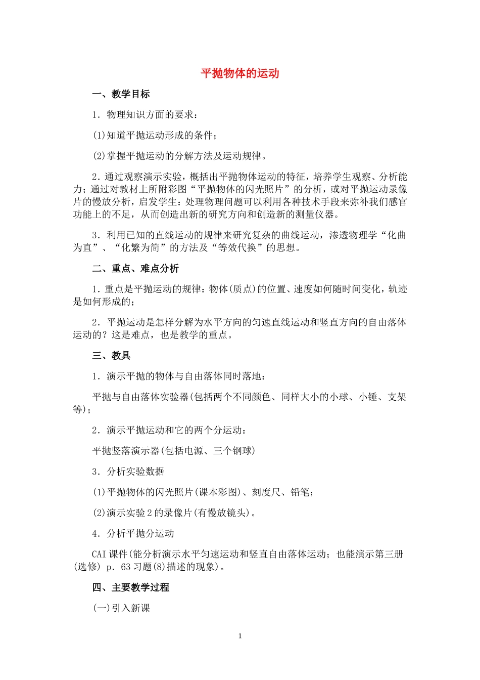 高中物理6.4　平抛物体的规律2人教版必修2_第1页