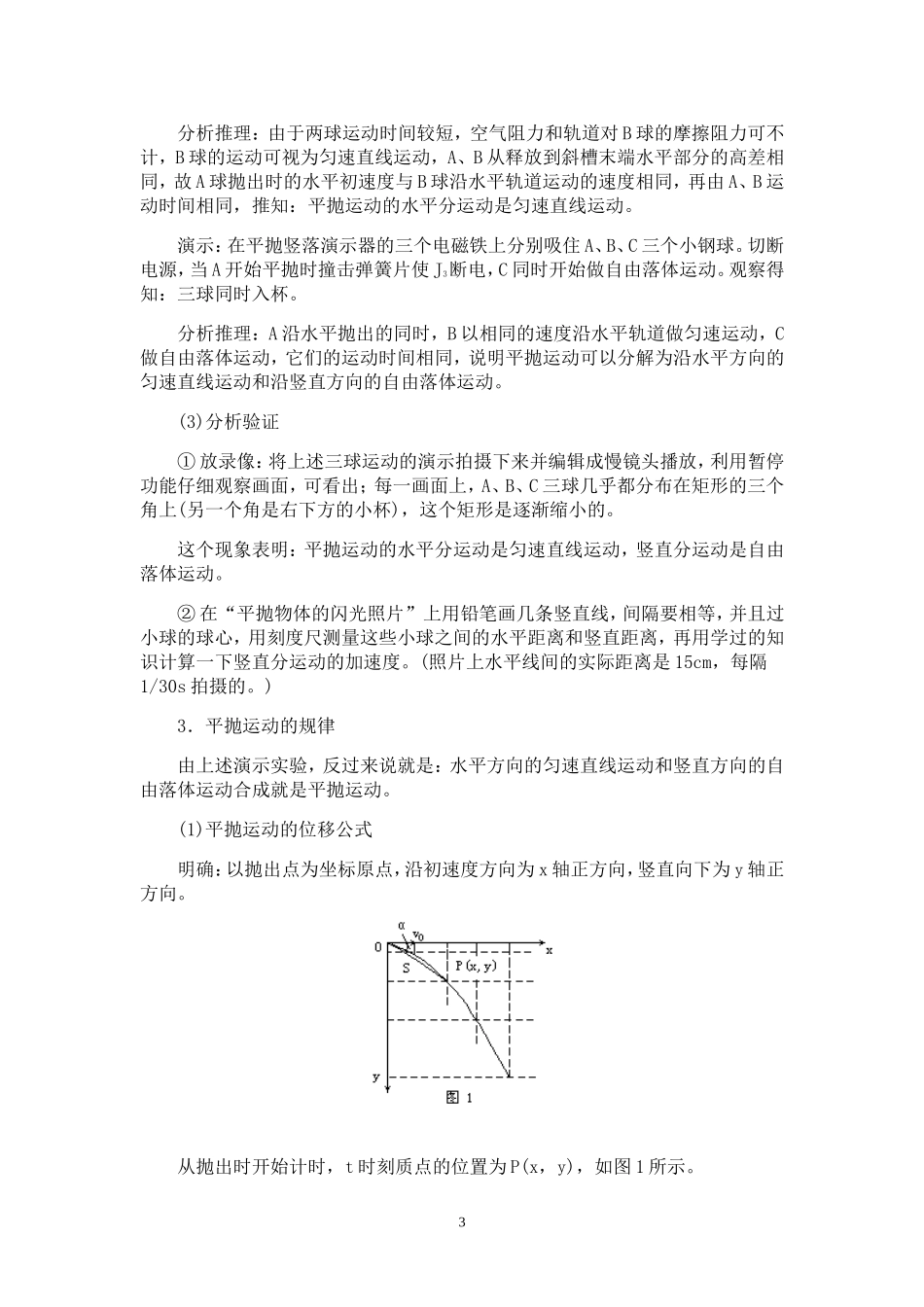 高中物理6.4　平抛物体的规律2人教版必修2_第3页