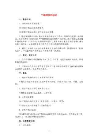 高中物理6.4　平抛物体的规律2人教版必修2