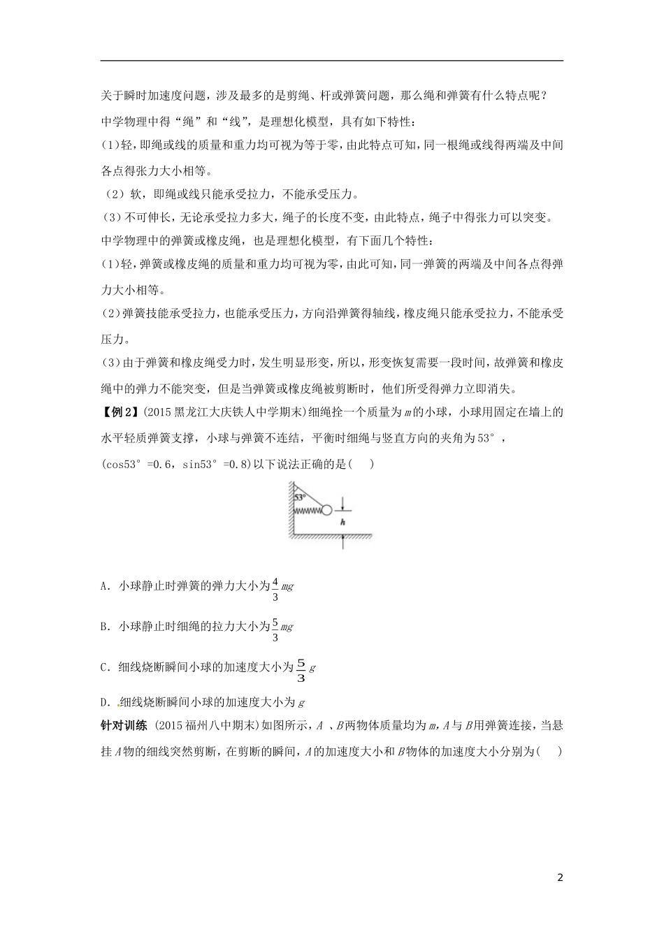 高中物理上学期期末复习七 连接体问题、瞬时和临界问题学案 新人教版必修1-新人教版高一必修1物理学案_第2页
