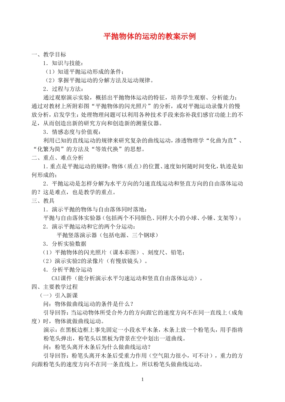 高中物理6.4　平抛物体的规律3人教版必修2_第1页