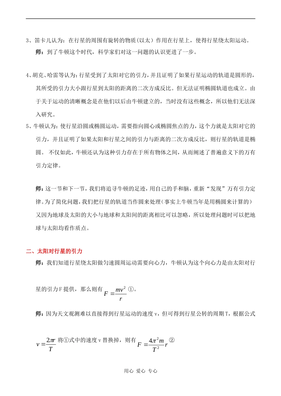 高中物理2 6.2《太阳与行星间的引力》教案人教版必修二_第2页