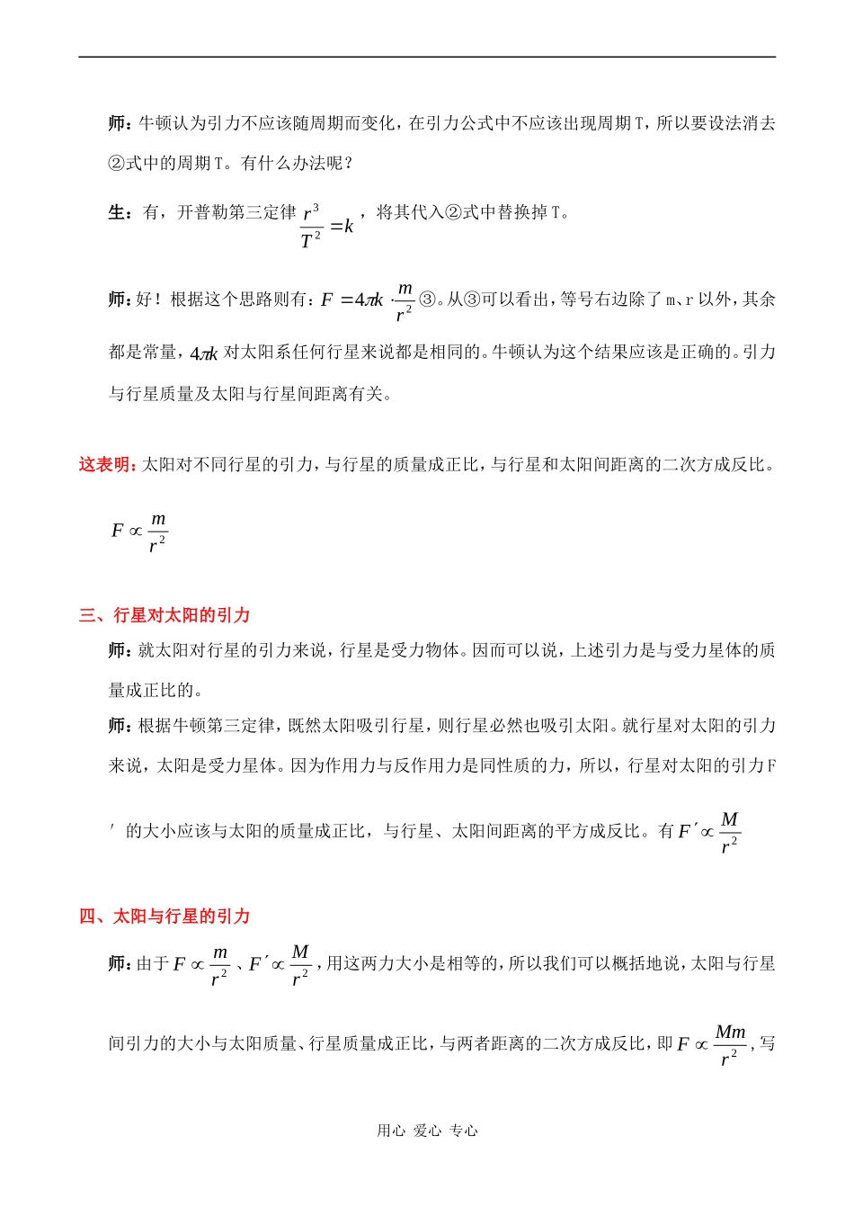 高中物理2 6.2《太阳与行星间的引力》教案人教版必修二_第3页