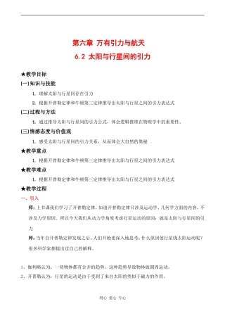 高中物理2 6.2《太阳与行星间的引力》教案人教版必修二