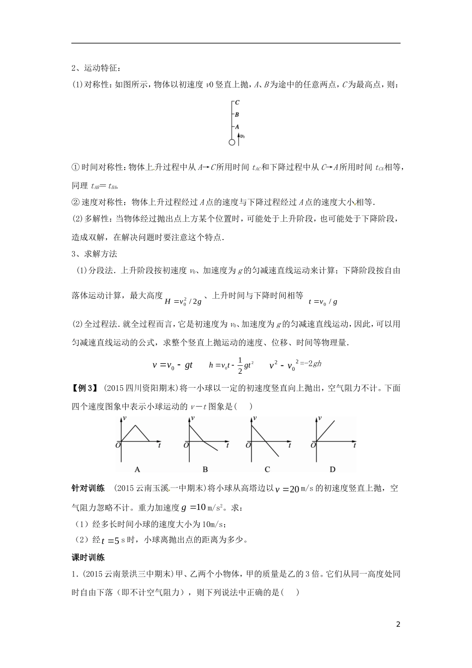 高中物理上学期期末复习三 自由落体和竖直上抛学案 新人教版必修1-新人教版高一必修1物理学案_第2页
