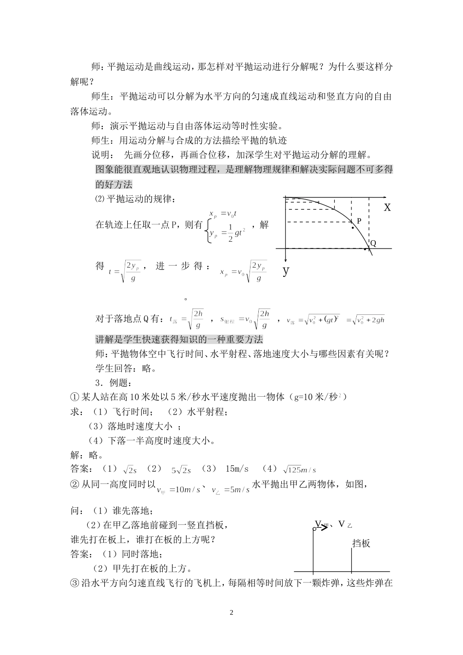高中物理6.4　平抛物体的规律4人教版必修2_第2页