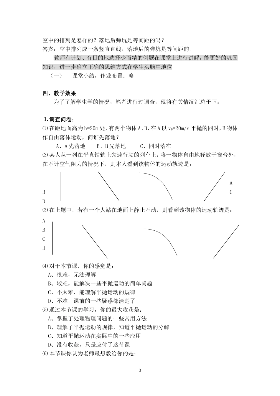 高中物理6.4　平抛物体的规律4人教版必修2_第3页
