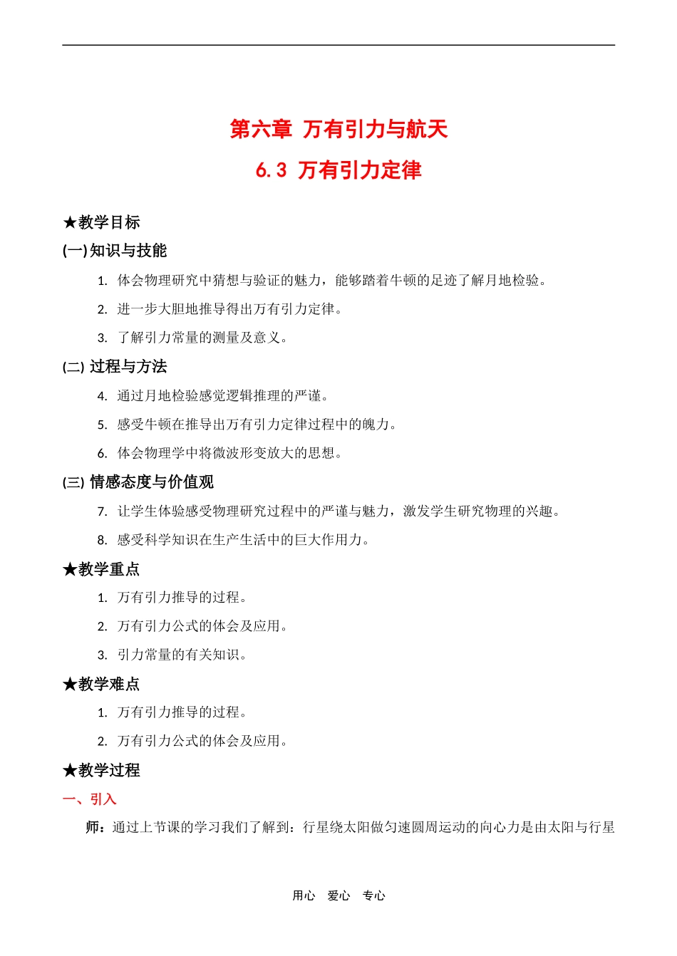 高中物理2 6.3《万有引力定律》教案人教版必修二_第1页