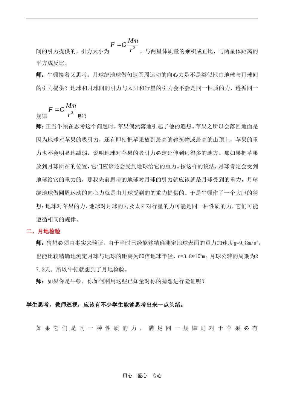 高中物理2 6.3《万有引力定律》教案人教版必修二_第2页