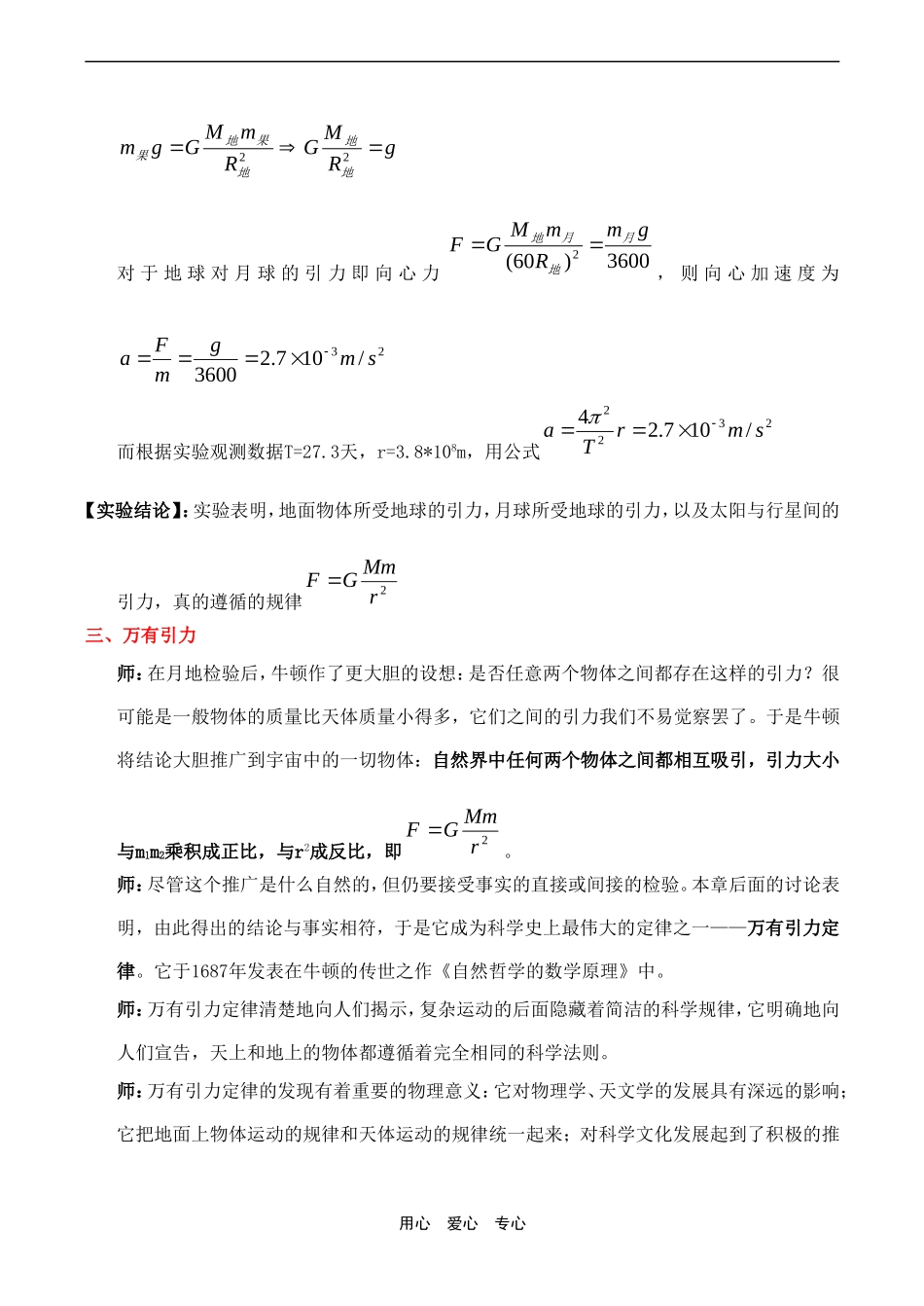 高中物理2 6.3《万有引力定律》教案人教版必修二_第3页