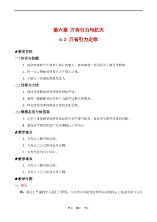 高中物理2 6.3《万有引力定律》教案人教版必修二