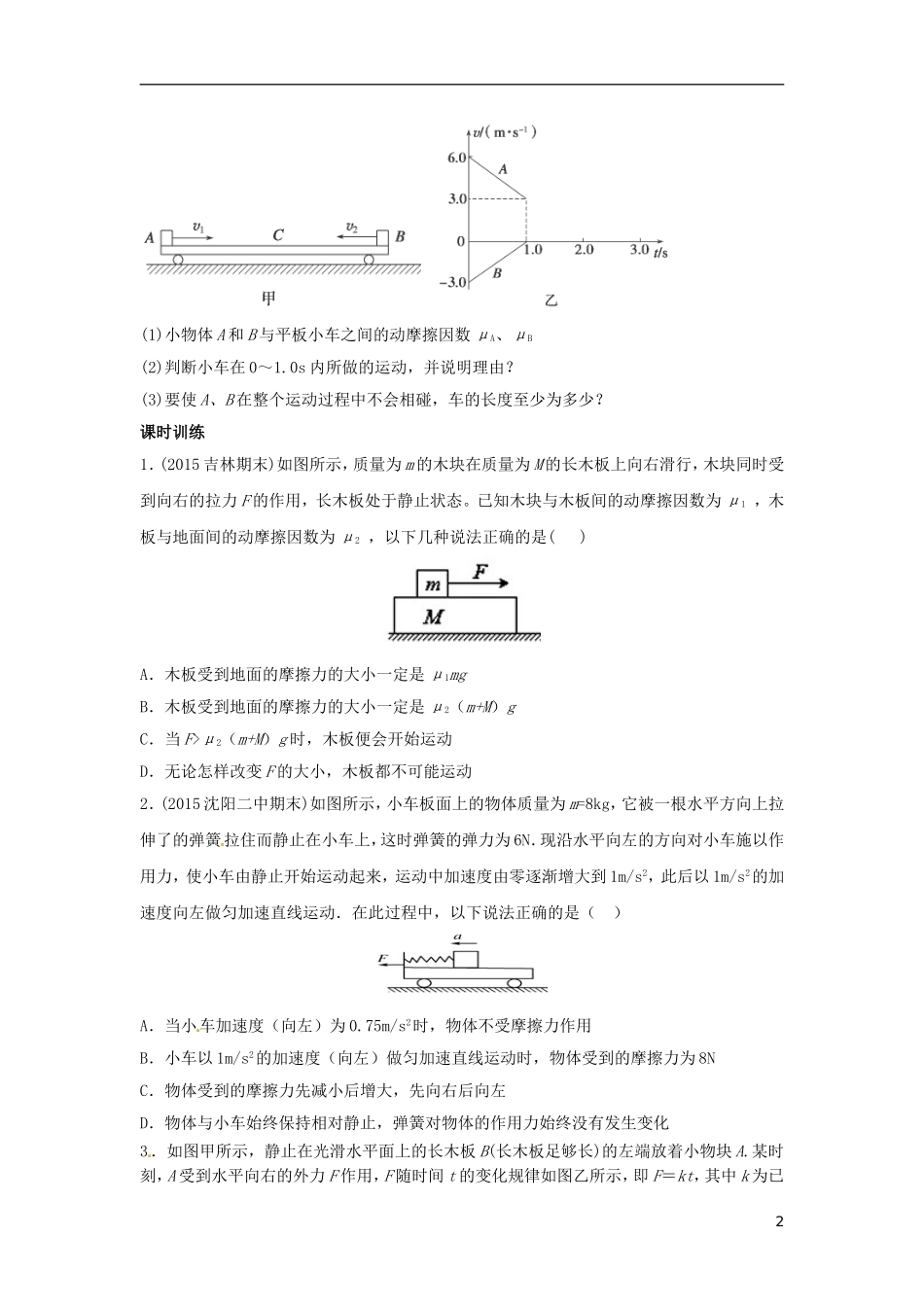 高中物理上学期期末复习十 滑块-木板模型问题学案 新人教版必修1-新人教版高一必修1物理学案_第2页
