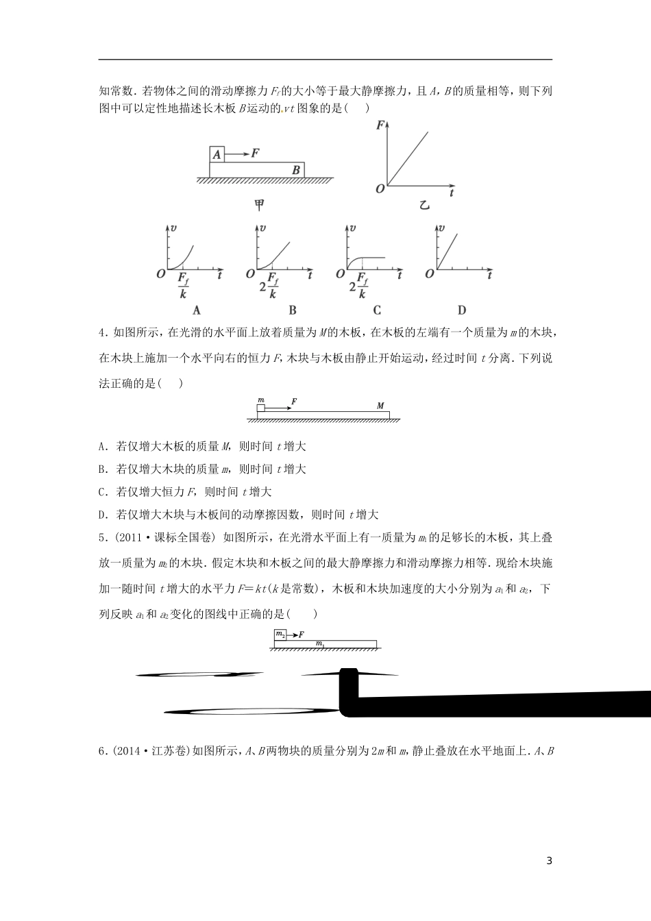 高中物理上学期期末复习十 滑块-木板模型问题学案 新人教版必修1-新人教版高一必修1物理学案_第3页