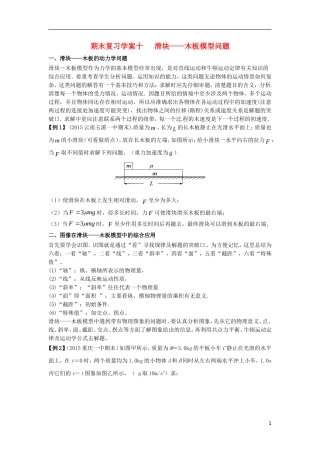 高中物理上学期期末复习十 滑块-木板模型问题学案 新人教版必修1-新人教版高一必修1物理学案