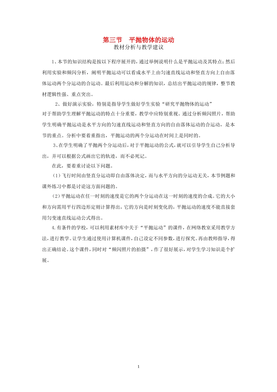 高中物理6.4　平抛物体的规律5人教版必修2_第1页