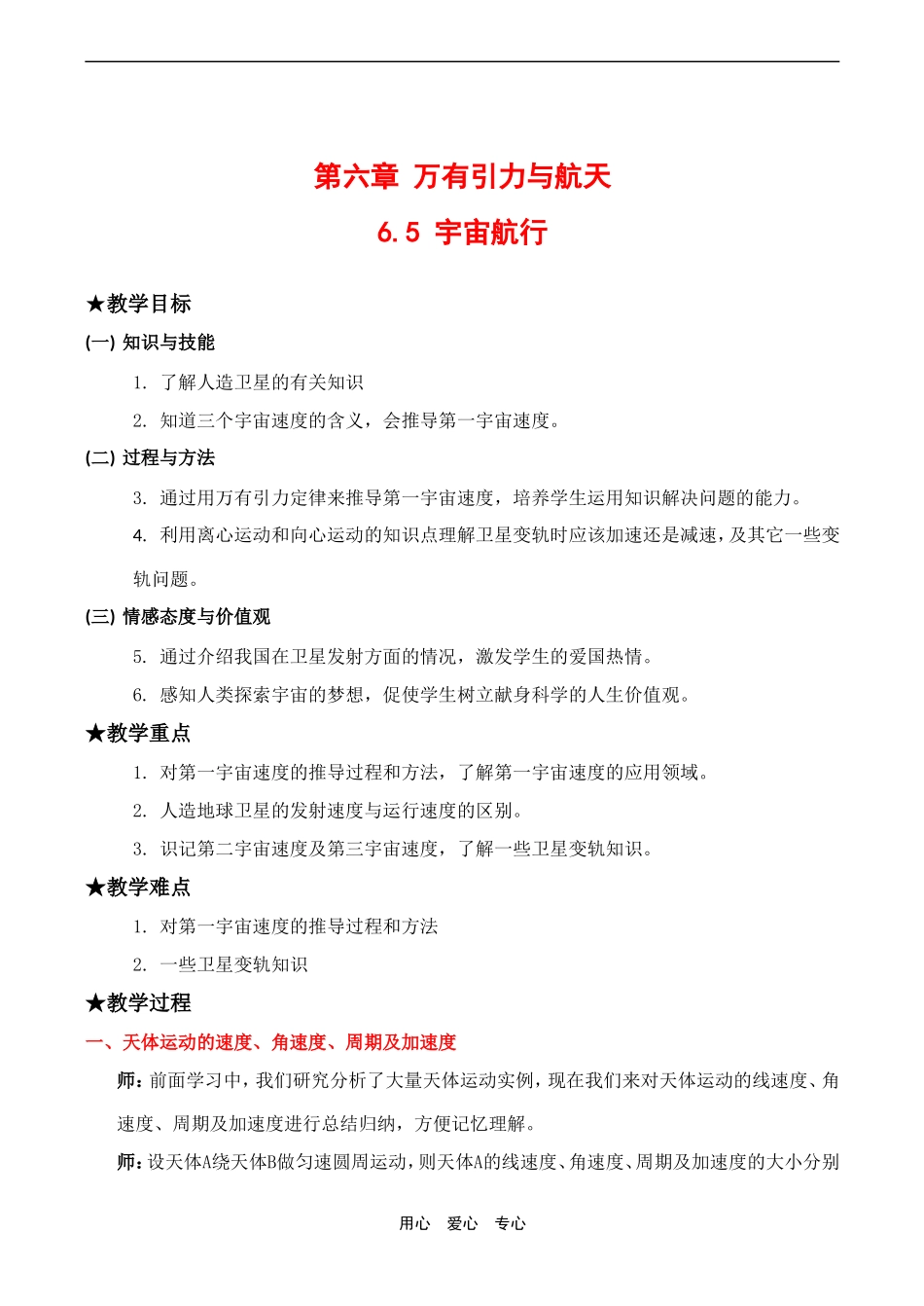 高中物理2 6.5《宇宙航行》教案人教版必修二_第1页