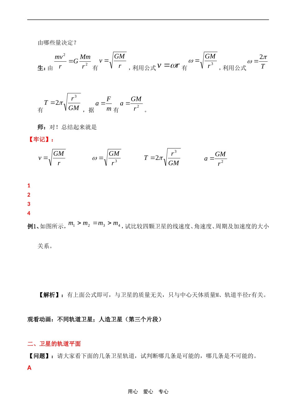 高中物理2 6.5《宇宙航行》教案人教版必修二_第2页
