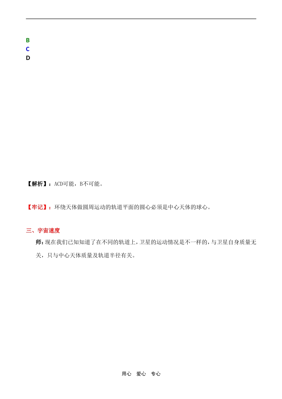 高中物理2 6.5《宇宙航行》教案人教版必修二_第3页