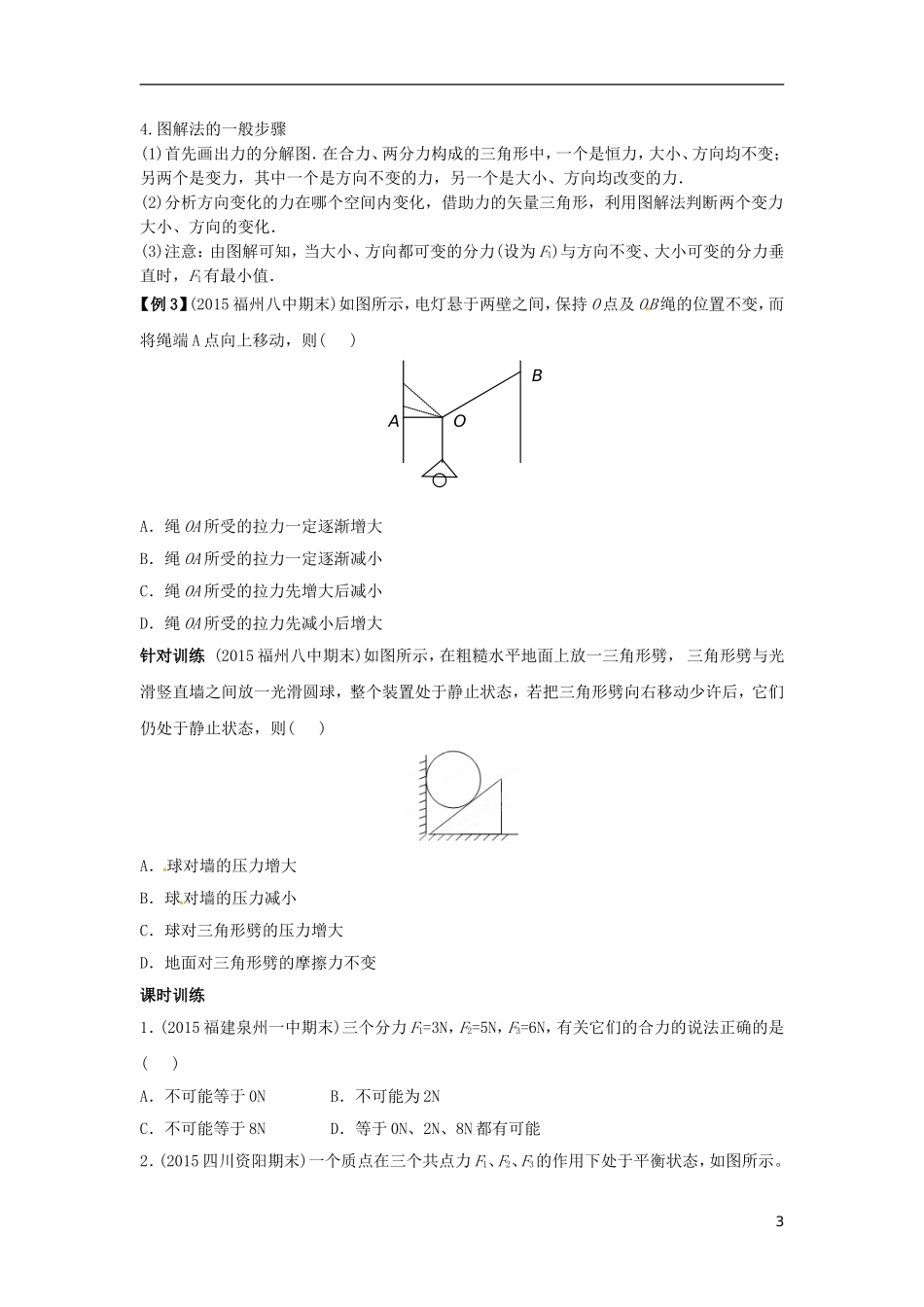 高中物理上学期期末复习五 力的合成和分解  共点力作用下的平衡学案 新人教版必修1-新人教版高一必修1物理学案_第3页