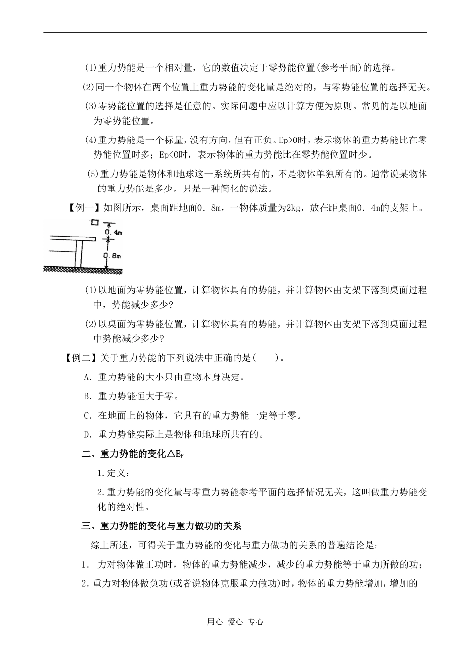 高中物理2 7.4重力势能 教案人教版必修二_第2页