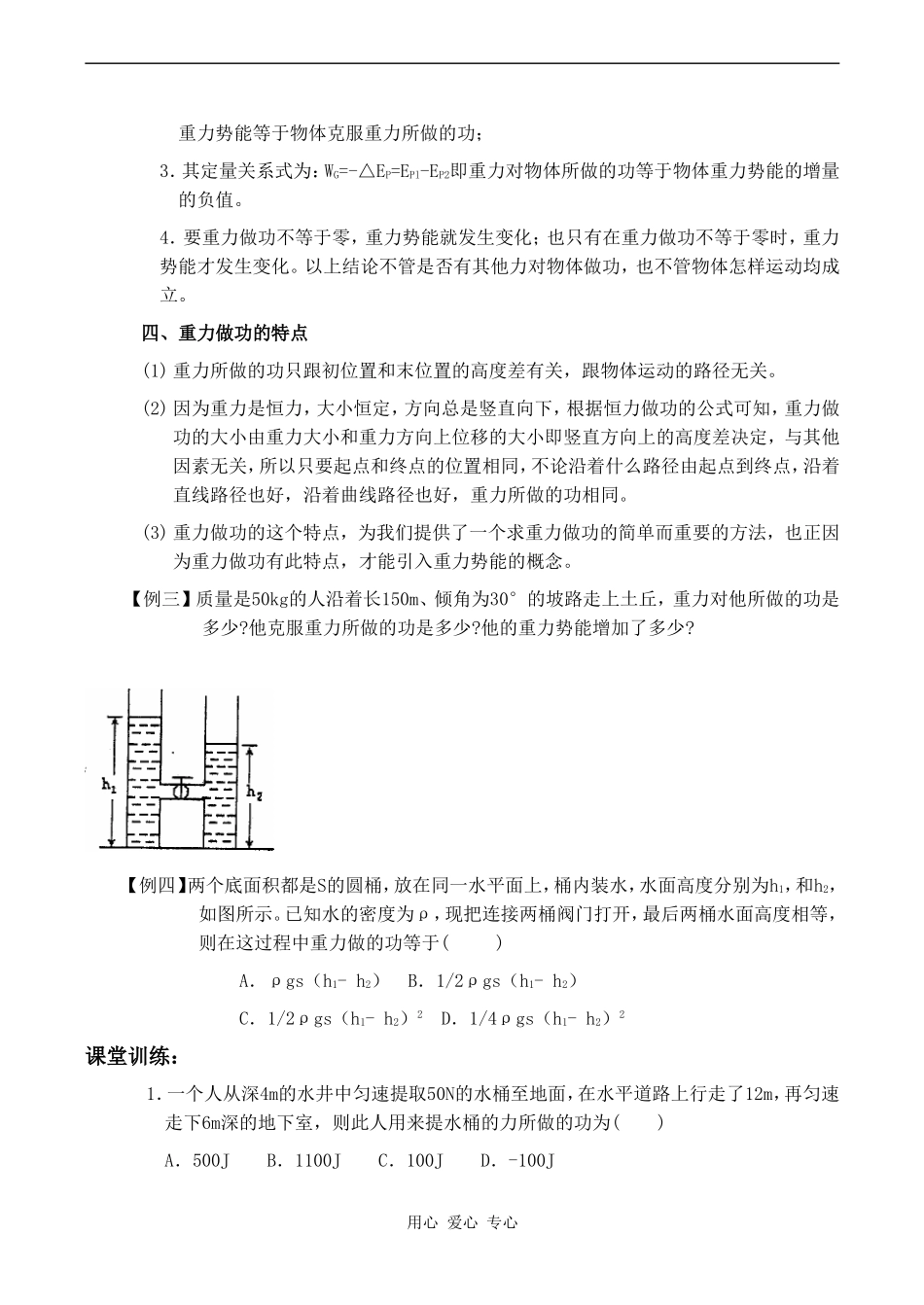 高中物理2 7.4重力势能 教案人教版必修二_第3页