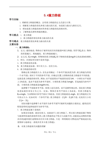 高中物理2 7.4重力势能 教案人教版必修二