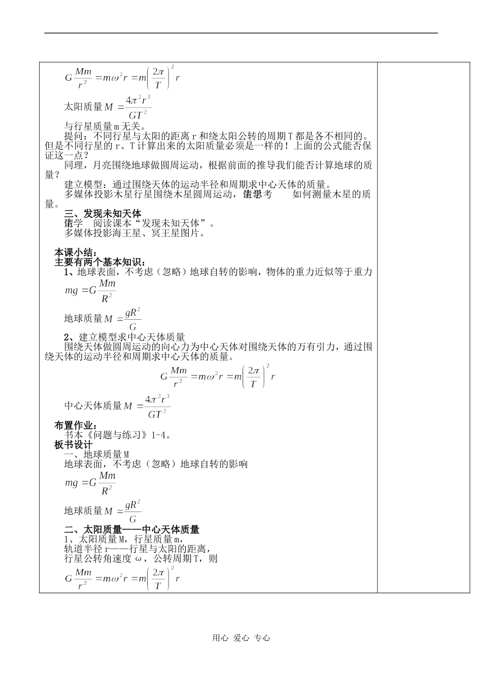 高中物理万有引力的成就 1人教版必修三_第3页