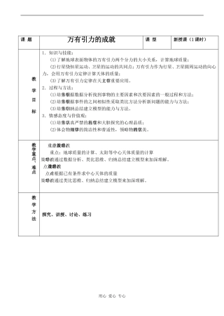 高中物理万有引力的成就 1人教版必修三