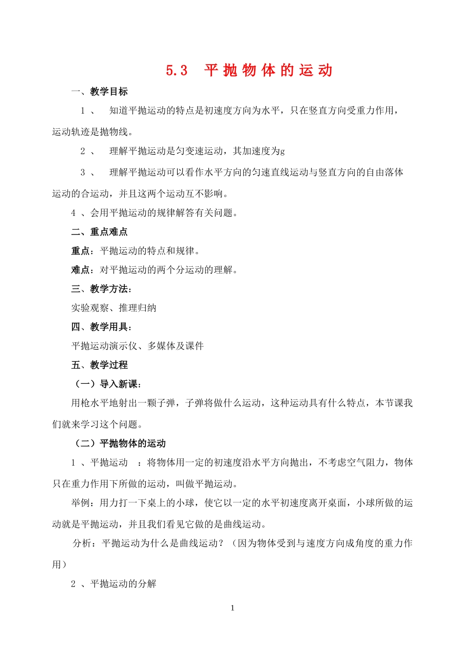 高中物理6.4　平抛物体的规律人教版必修2_第1页