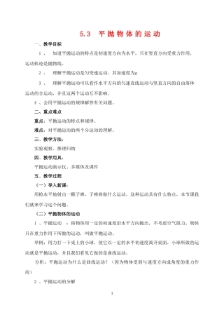 高中物理6.4　平抛物体的规律人教版必修2