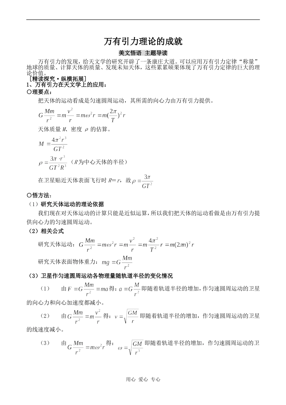 高中物理万有引力的成就 2人教版必修三_第1页