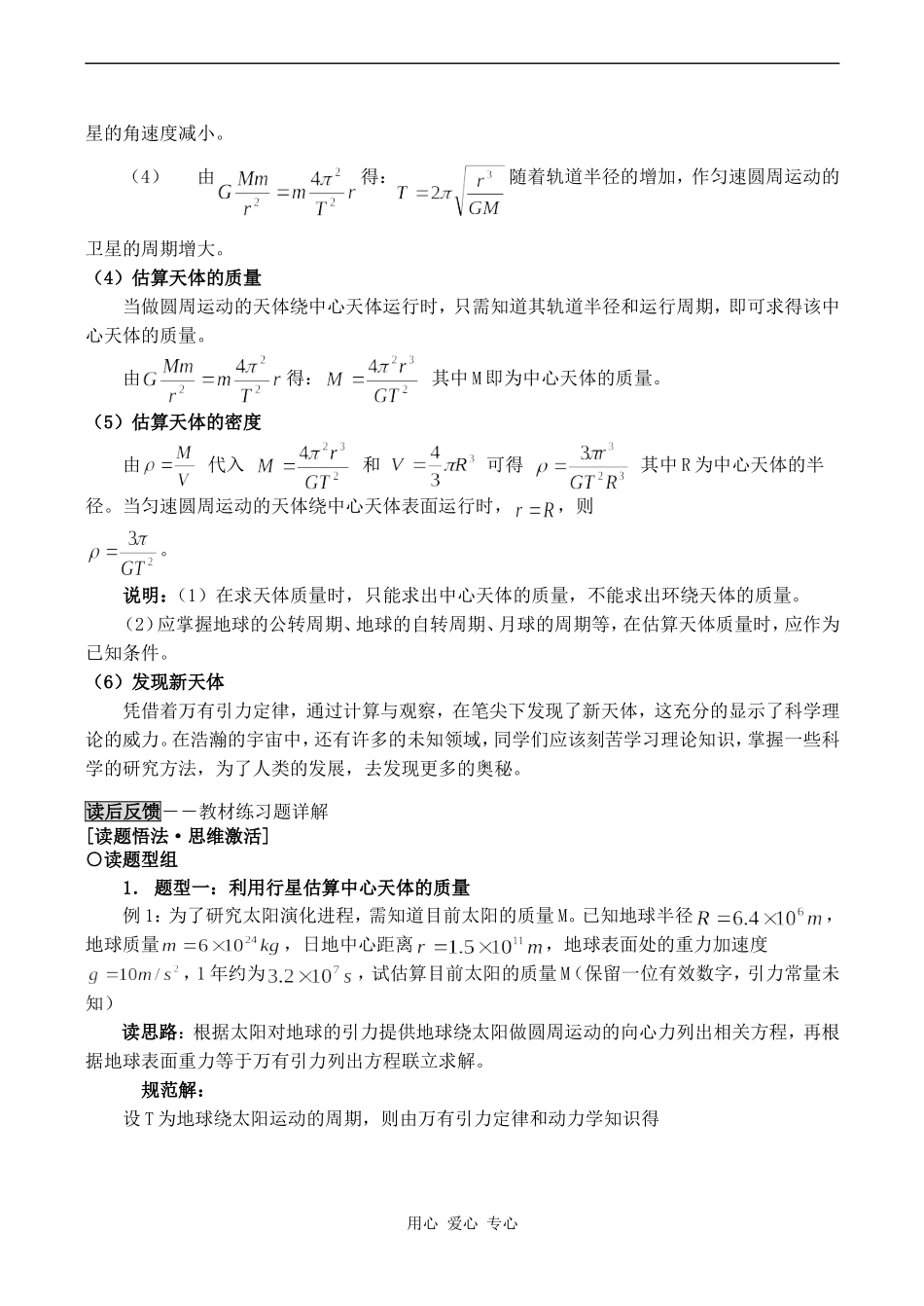 高中物理万有引力的成就 2人教版必修三_第2页