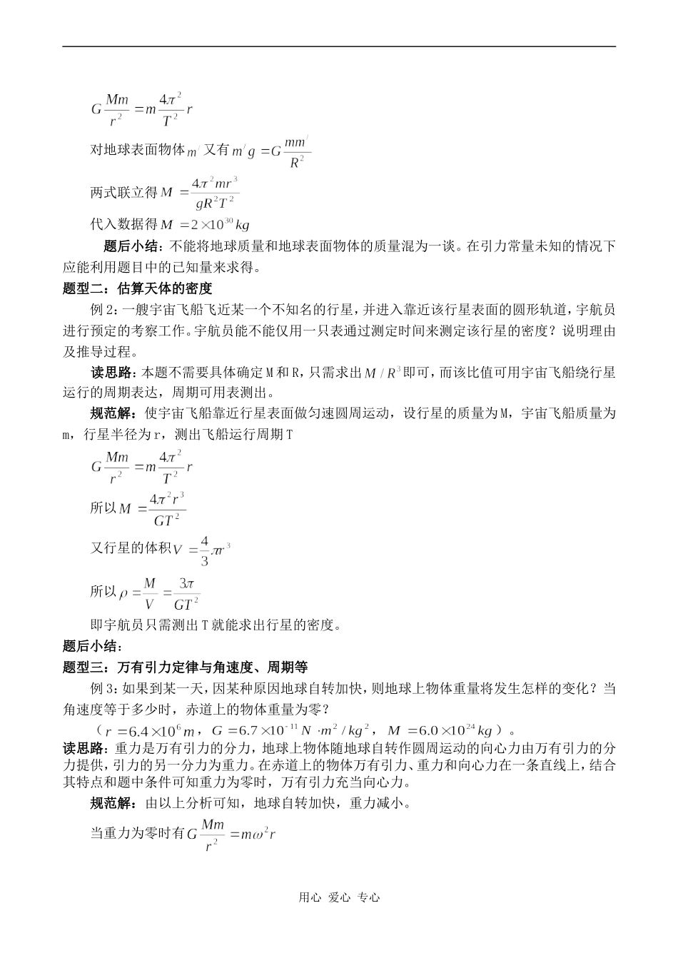 高中物理万有引力的成就 2人教版必修三_第3页