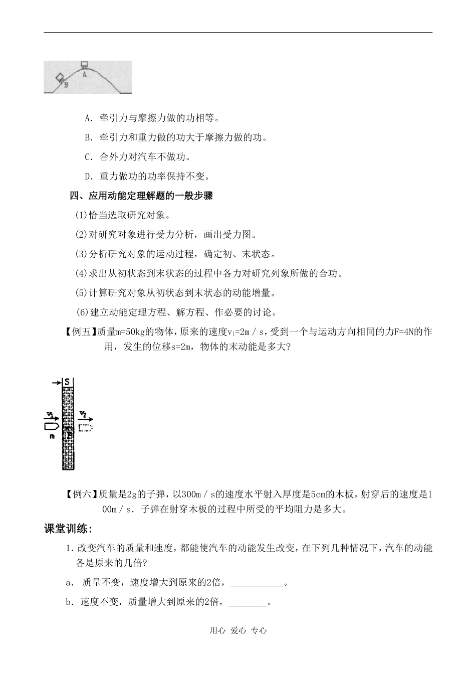 高中物理2 7.7《动能和动能定理》教案人教版必修二_第3页