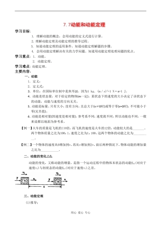 高中物理2 7.7《动能和动能定理》教案人教版必修二