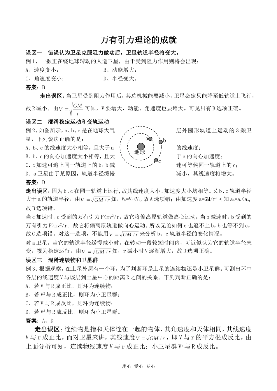 高中物理万有引力的成就 3人教版必修三_第1页