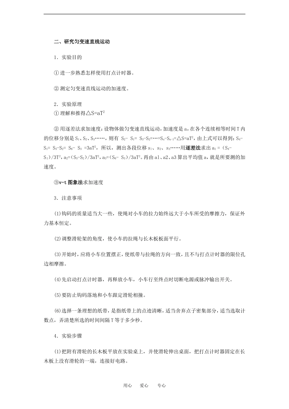 高中物理2.1 实验：探究小车速度随时间变化的规律 学案新人教版必修1_第2页