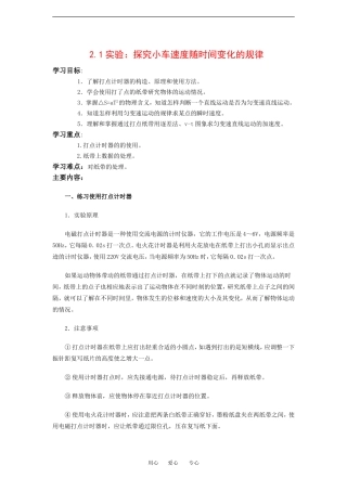 高中物理2.1 实验：探究小车速度随时间变化的规律 学案新人教版必修1