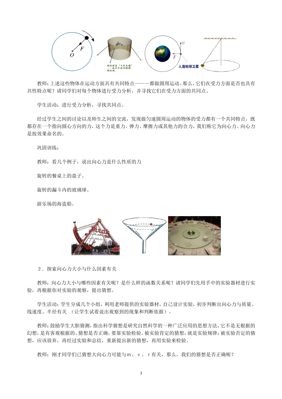 高中物理6.4　向心加速度　教案1人教版必修2_第3页