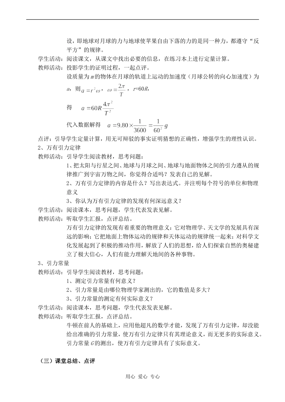 高中物理万有引力定律 1人教版必修三_第2页