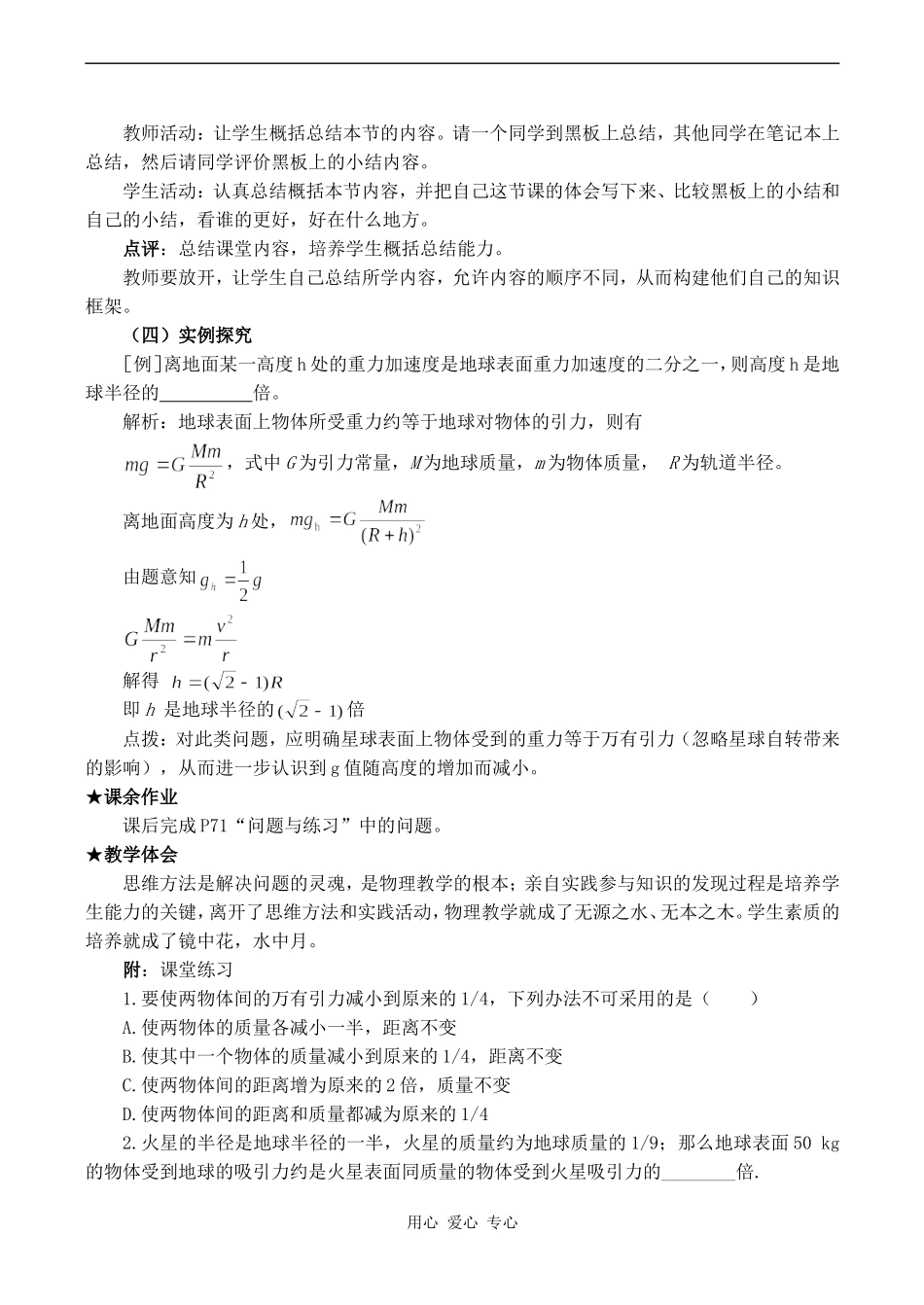 高中物理万有引力定律 1人教版必修三_第3页