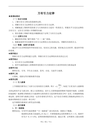 高中物理万有引力定律 1人教版必修三