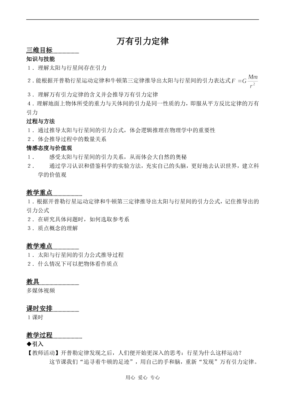高中物理万有引力定律 2人教版必修三_第1页