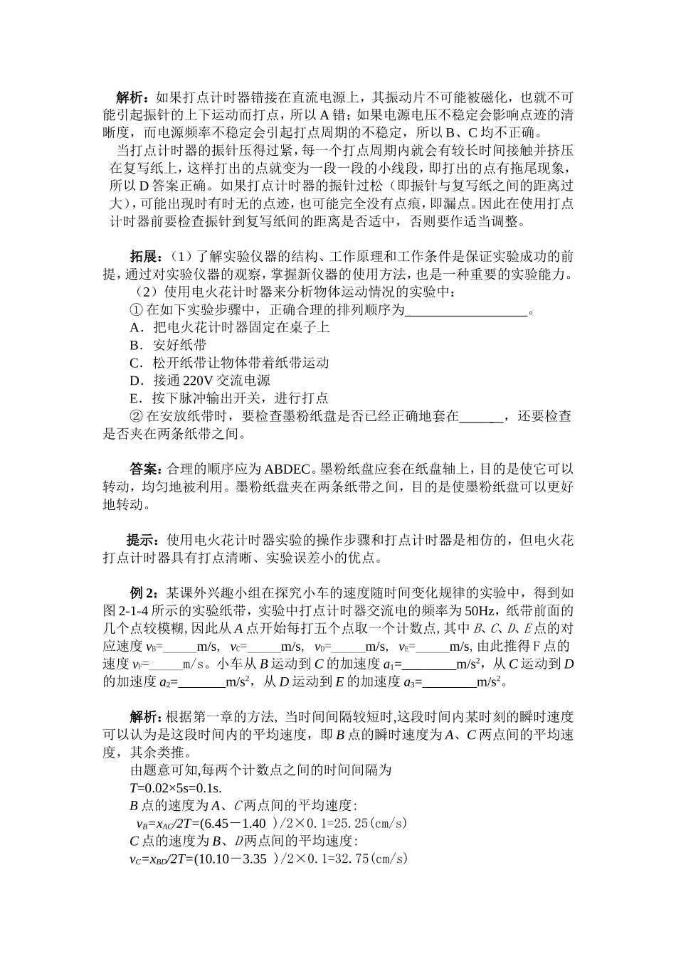 高中物理2.1第二章  匀变速直线运动的研究一．实验：探究小车速度随时间变化的规律学案新人教版必修1_第3页