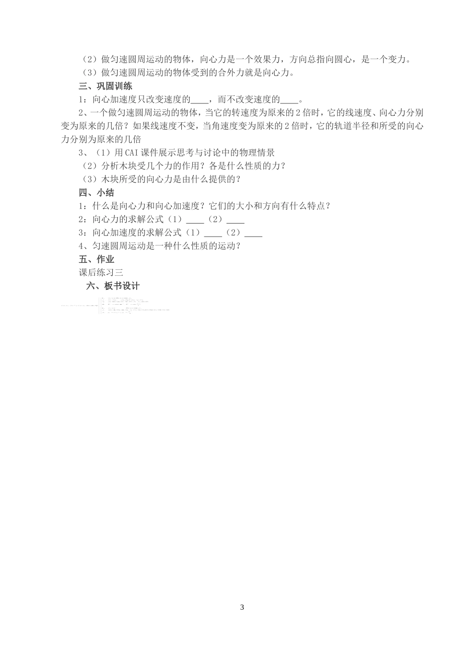 高中物理6.4　向心加速度　教案3人教版必修2_第3页