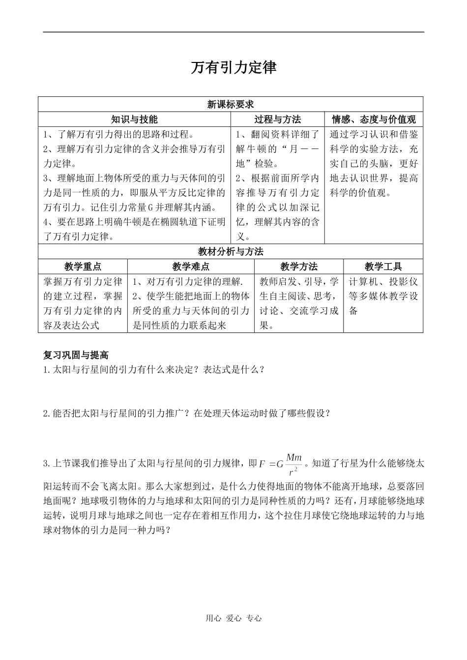 高中物理万有引力定律 3人教版必修三_第1页