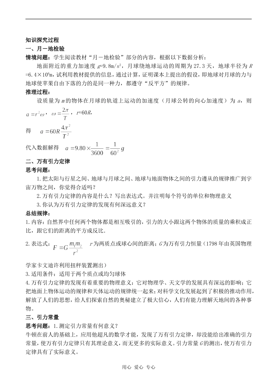 高中物理万有引力定律 3人教版必修三_第2页