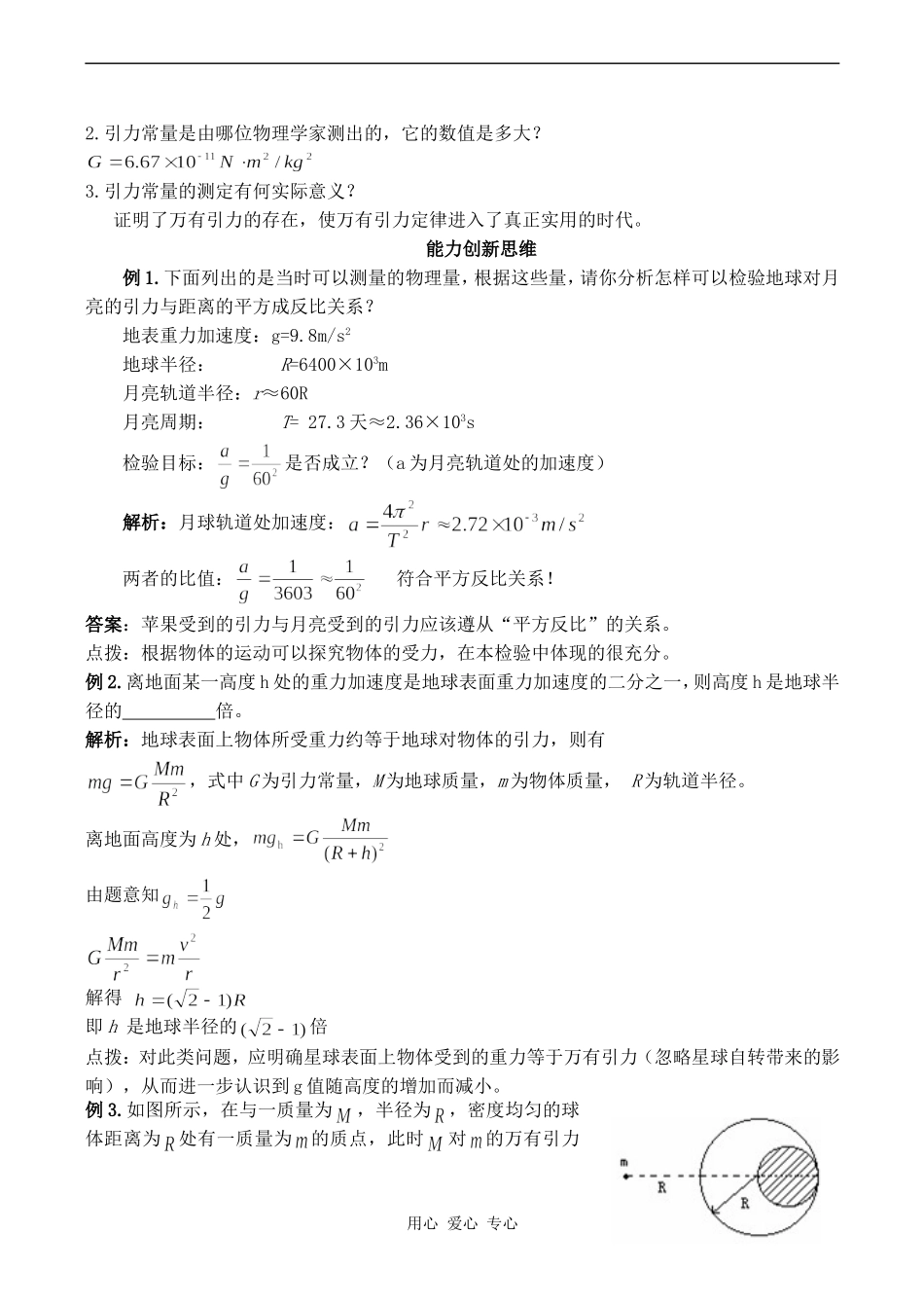 高中物理万有引力定律 3人教版必修三_第3页