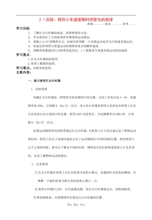 高中物理2.1实验：探究小车速度随时间变化的规律人教版必修一