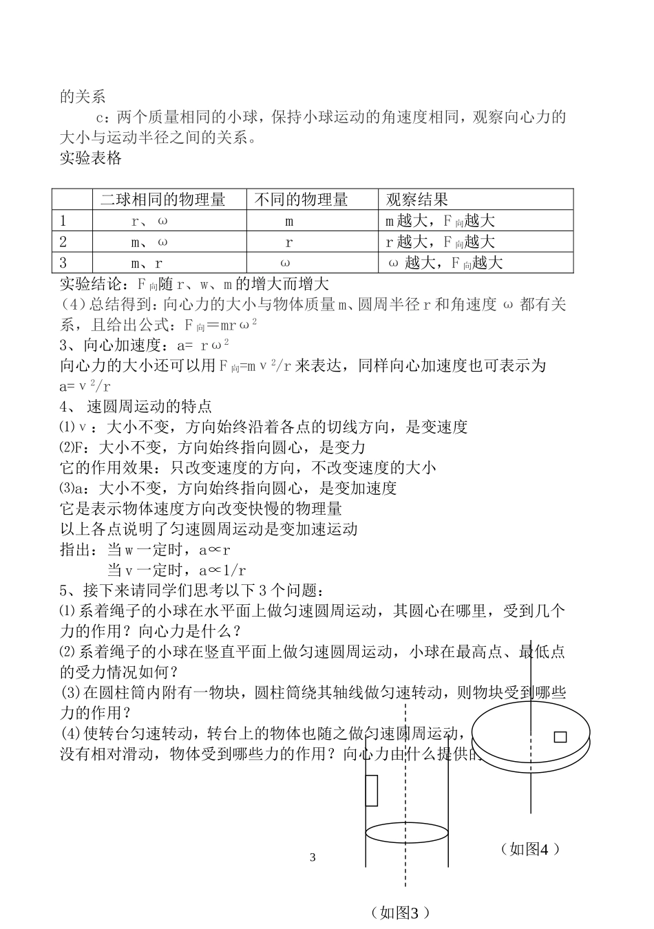高中物理6.4　向心加速度　教案4人教版必修2_第3页